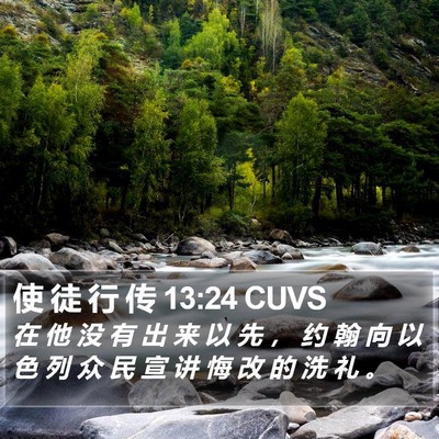 使 徒 行 传 13:24 CUVS Bible Verse Image