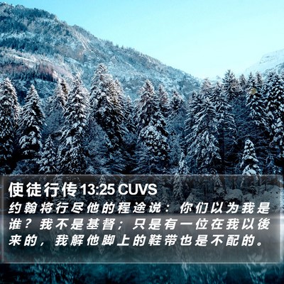 使 徒 行 传 13:25 CUVS Bible Verse Image