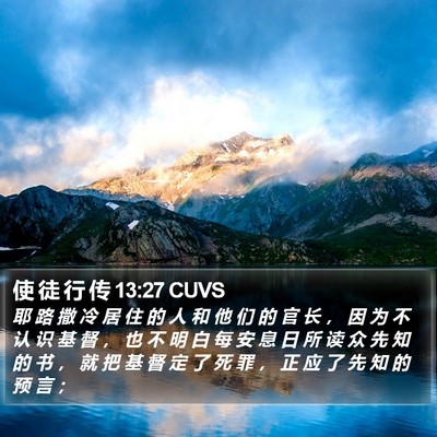 使 徒 行 传 13:27 CUVS Bible Verse Image