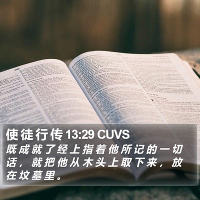 使 徒 行 传 13:29 CUVS Bible Verse Image
