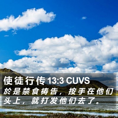 使 徒 行 传 13:3 CUVS Bible Verse Image