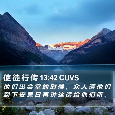 使 徒 行 传 13:42 CUVS Bible Verse Image