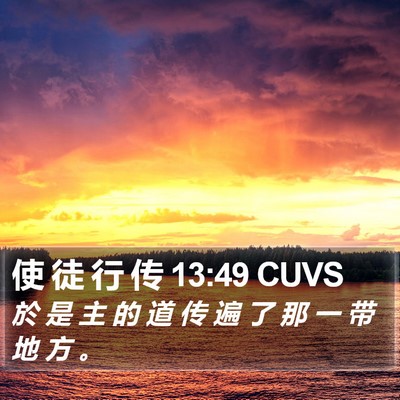 使 徒 行 传 13:49 CUVS Bible Verse Image
