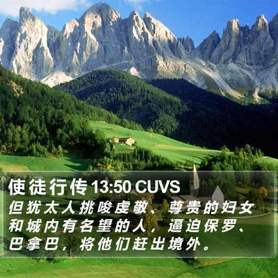 使 徒 行 传 13:50 CUVS Bible Verse Image