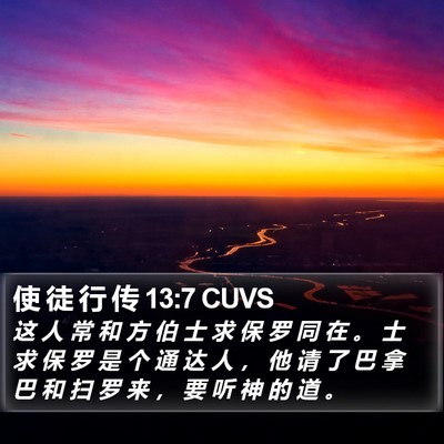 使 徒 行 传 13:7 CUVS Bible Verse Image