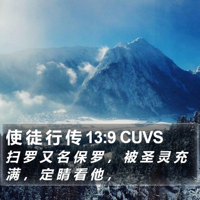 使 徒 行 传 13:9 CUVS Bible Verse Image