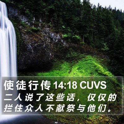 使 徒 行 传 14:18 CUVS Bible Verse Image