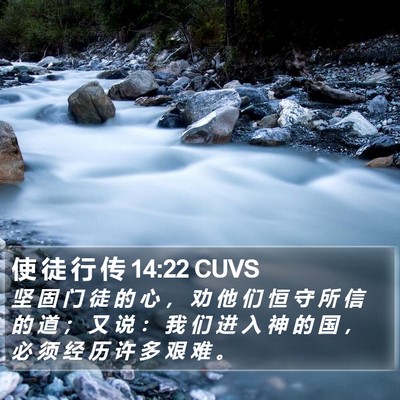 使 徒 行 传 14:22 CUVS Bible Verse Image