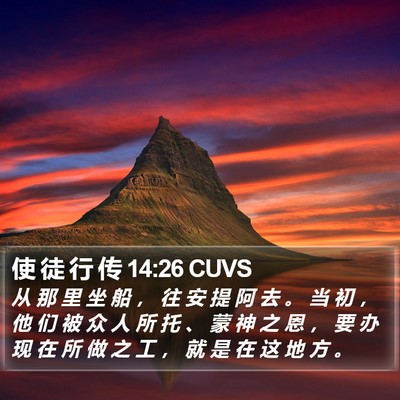 使 徒 行 传 14:26 CUVS Bible Verse Image