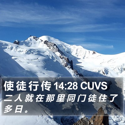 使 徒 行 传 14:28 CUVS Bible Verse Image