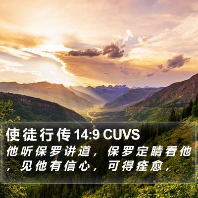 使 徒 行 传 14:9 CUVS Bible Verse Image