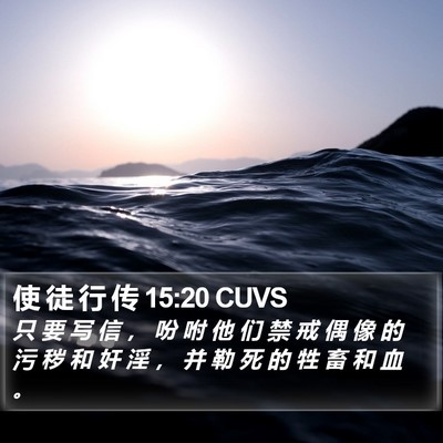 使 徒 行 传 15:20 CUVS Bible Verse Image