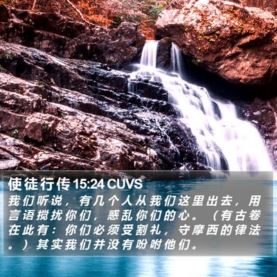 使 徒 行 传 15:24 CUVS Bible Verse Image