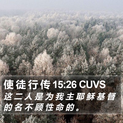使 徒 行 传 15:26 CUVS Bible Verse Image