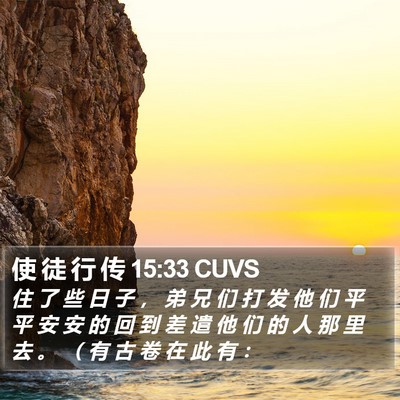 使 徒 行 传 15:33 CUVS Bible Verse Image