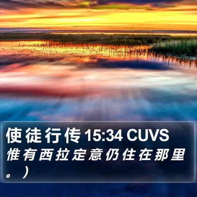 使 徒 行 传 15:34 CUVS Bible Verse Image