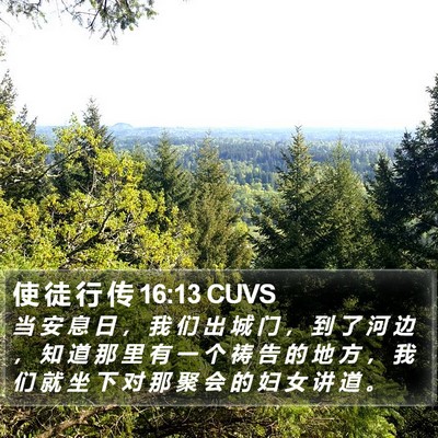 使 徒 行 传 16:13 CUVS Bible Verse Image