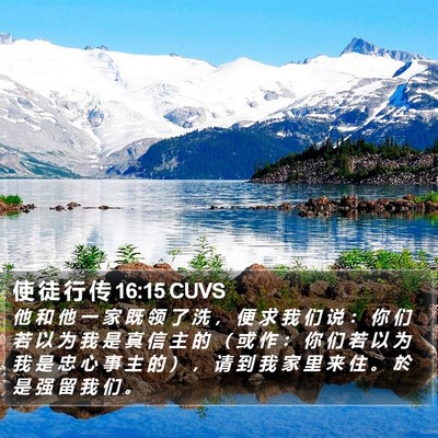 使 徒 行 传 16:15 CUVS Bible Verse Image