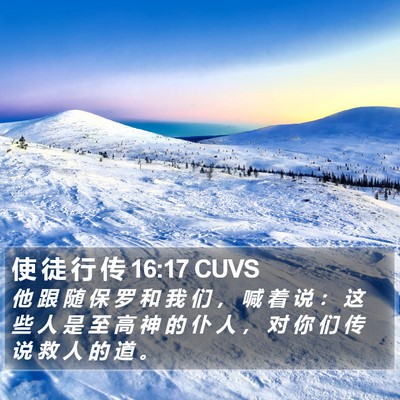 使 徒 行 传 16:17 CUVS Bible Verse Image