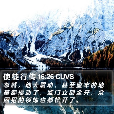 使 徒 行 传 16:26 CUVS Bible Verse Image