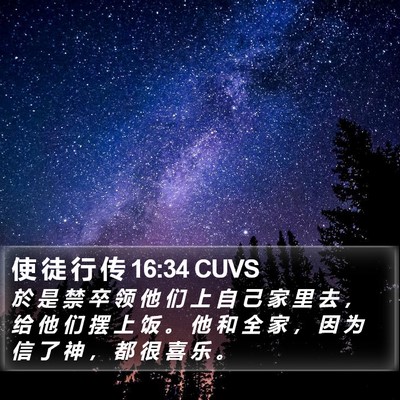 使 徒 行 传 16:34 CUVS Bible Verse Image