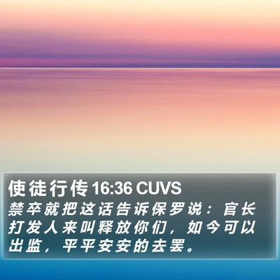 使 徒 行 传 16:36 CUVS Bible Verse Image