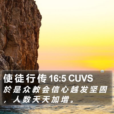 使 徒 行 传 16:5 CUVS Bible Verse Image