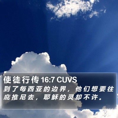 使 徒 行 传 16:7 CUVS Bible Verse Image