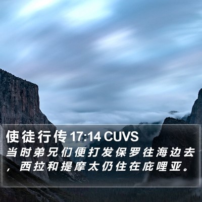 使 徒 行 传 17:14 CUVS Bible Verse Image