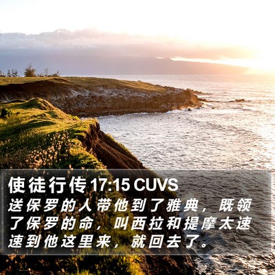 使 徒 行 传 17:15 CUVS Bible Verse Image