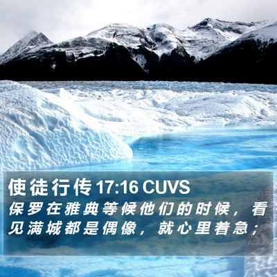 使 徒 行 传 17:16 CUVS Bible Verse Image