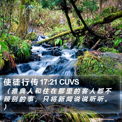 使 徒 行 传 17:21 CUVS Bible Verse Image