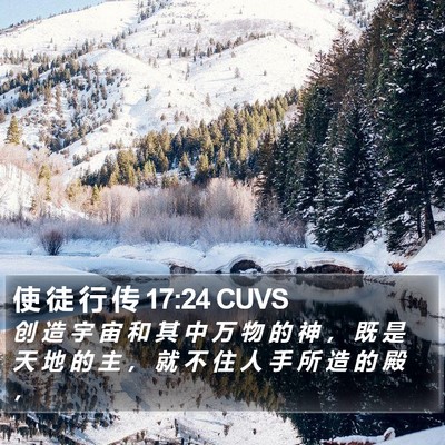 使 徒 行 传 17:24 CUVS Bible Verse Image
