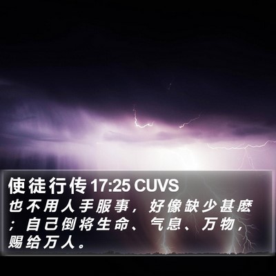 使 徒 行 传 17:25 CUVS Bible Verse Image