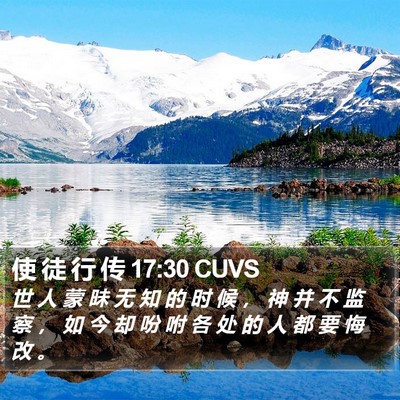 使 徒 行 传 17:30 CUVS Bible Verse Image