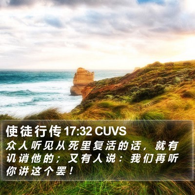 使 徒 行 传 17:32 CUVS Bible Verse Image