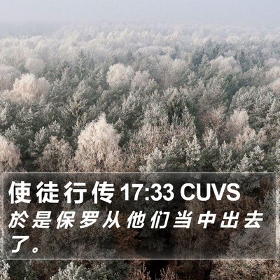 使 徒 行 传 17:33 CUVS Bible Verse Image