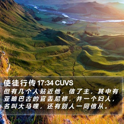 使 徒 行 传 17:34 CUVS Bible Verse Image
