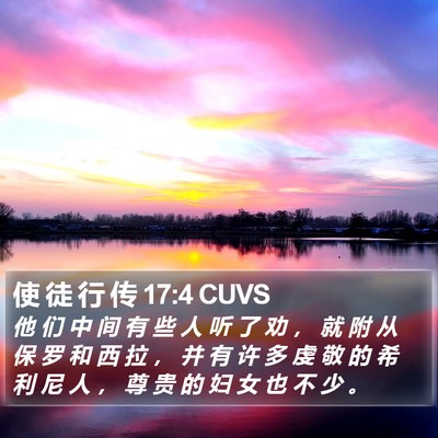 使 徒 行 传 17:4 CUVS Bible Verse Image