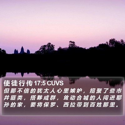 使 徒 行 传 17:5 CUVS Bible Verse Image
