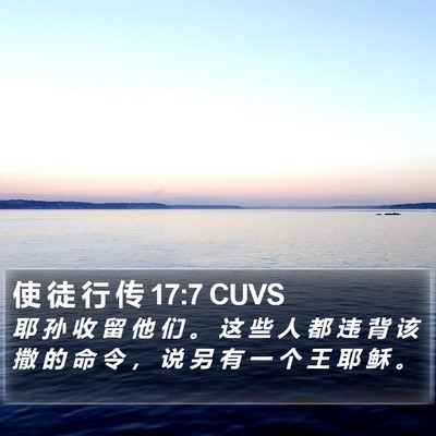 使 徒 行 传 17:7 CUVS Bible Verse Image