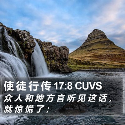 使 徒 行 传 17:8 CUVS Bible Verse Image