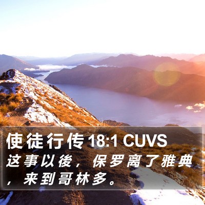 使 徒 行 传 18:1 CUVS Bible Verse Image