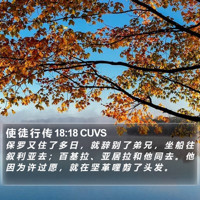 使 徒 行 传 18:18 CUVS Bible Verse Image