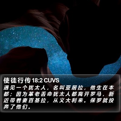 使 徒 行 传 18:2 CUVS Bible Verse Image