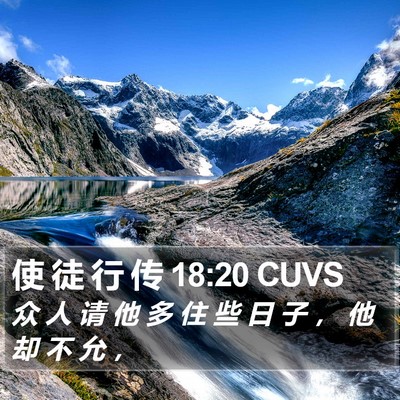 使 徒 行 传 18:20 CUVS Bible Verse Image