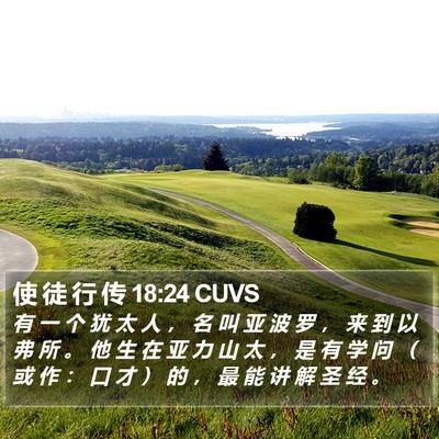 使 徒 行 传 18:24 CUVS Bible Verse Image