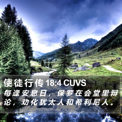 使 徒 行 传 18:4 CUVS Bible Verse Image