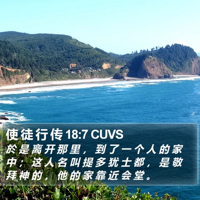 使 徒 行 传 18:7 CUVS Bible Verse Image