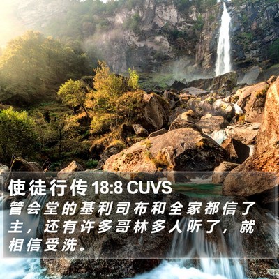 使 徒 行 传 18:8 CUVS Bible Verse Image
